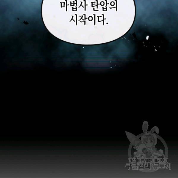 악역의 엔딩은 죽음뿐 78화 13