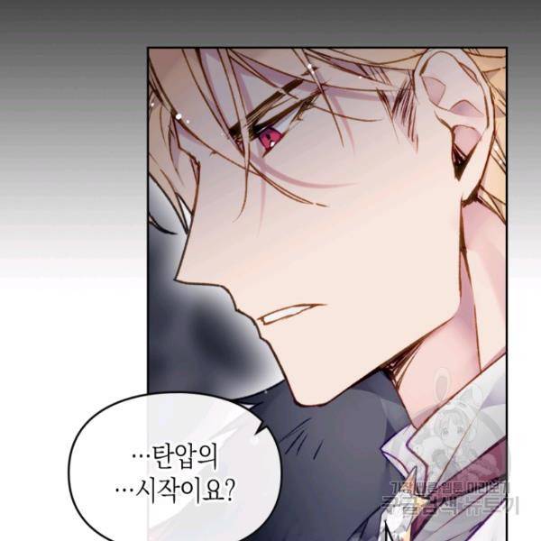 악역의 엔딩은 죽음뿐 78화 14