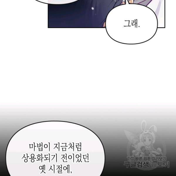 악역의 엔딩은 죽음뿐 78화 15