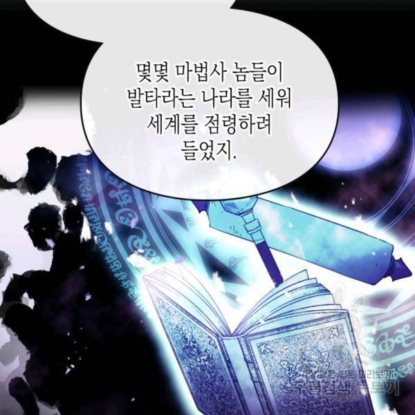 악역의 엔딩은 죽음뿐 78화 16