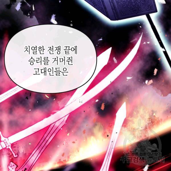악역의 엔딩은 죽음뿐 78화 17