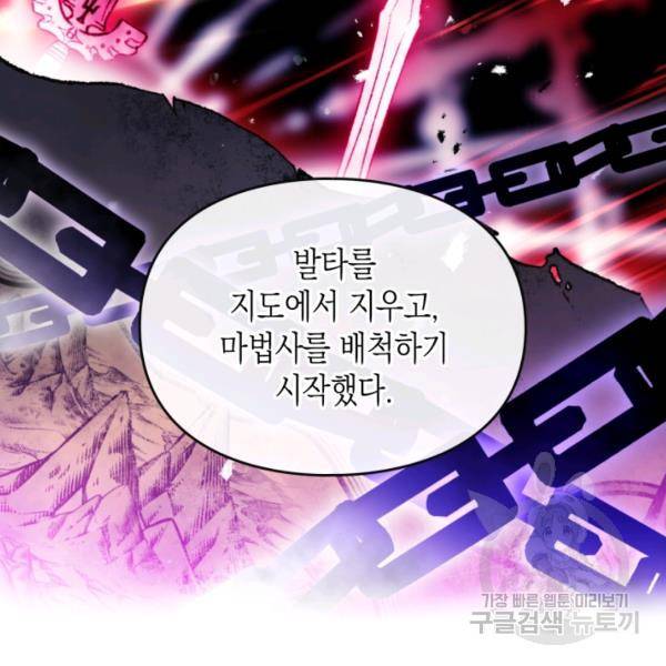 악역의 엔딩은 죽음뿐 78화 18