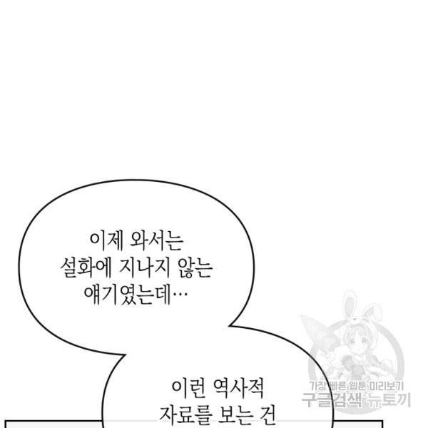 악역의 엔딩은 죽음뿐 78화 19