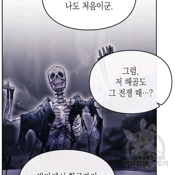 악역의 엔딩은 죽음뿐 78화 20