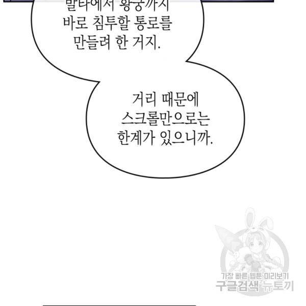 악역의 엔딩은 죽음뿐 78화 21