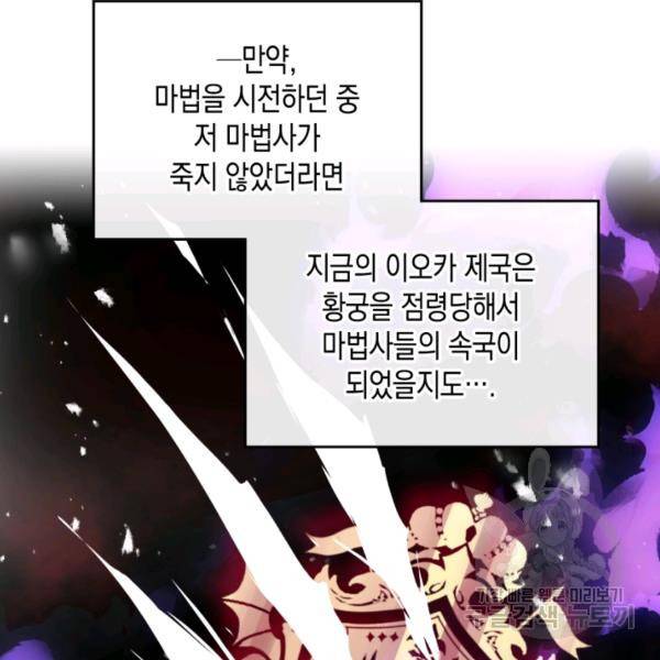 악역의 엔딩은 죽음뿐 78화 22
