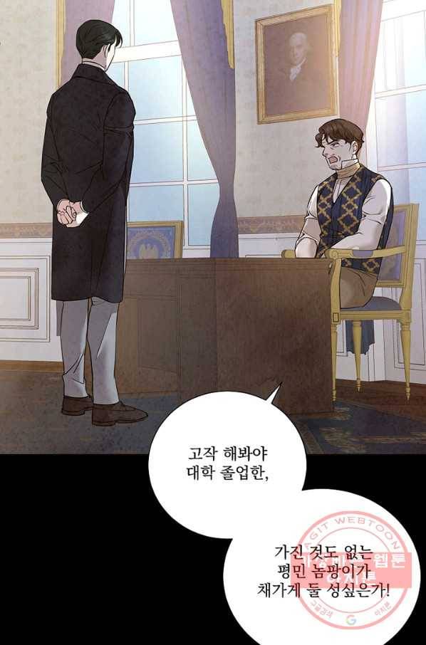 유리의 벽 81화 16