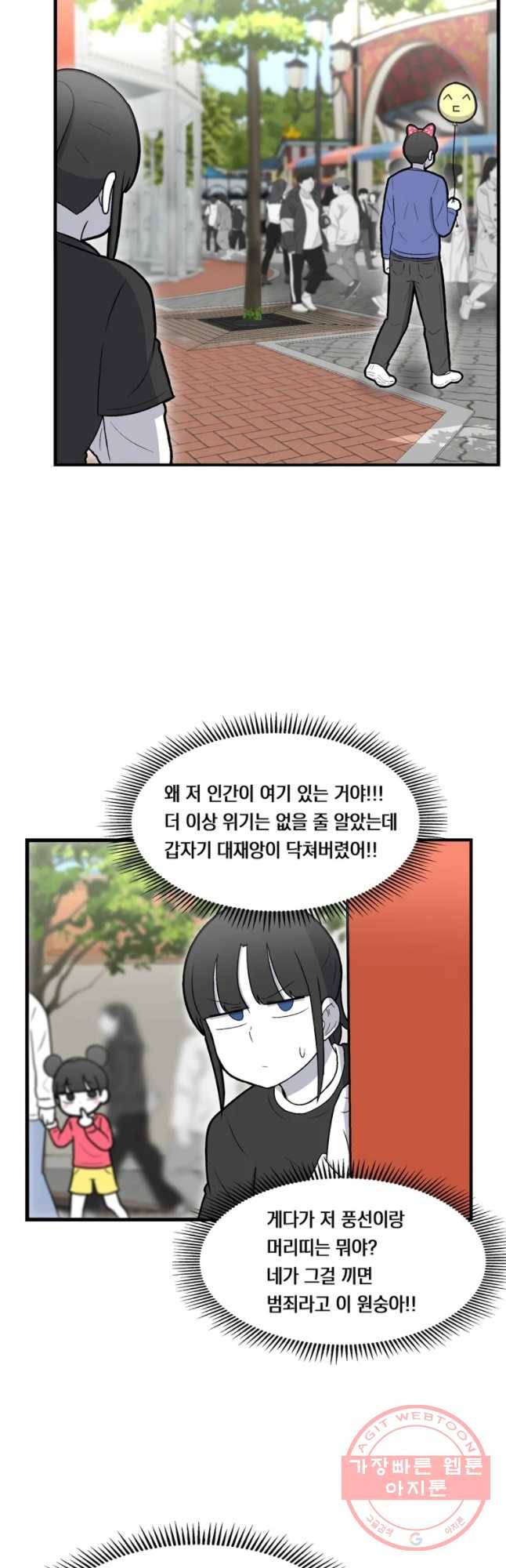 우리 청춘의 사랑은 놀이공원(3) 2
