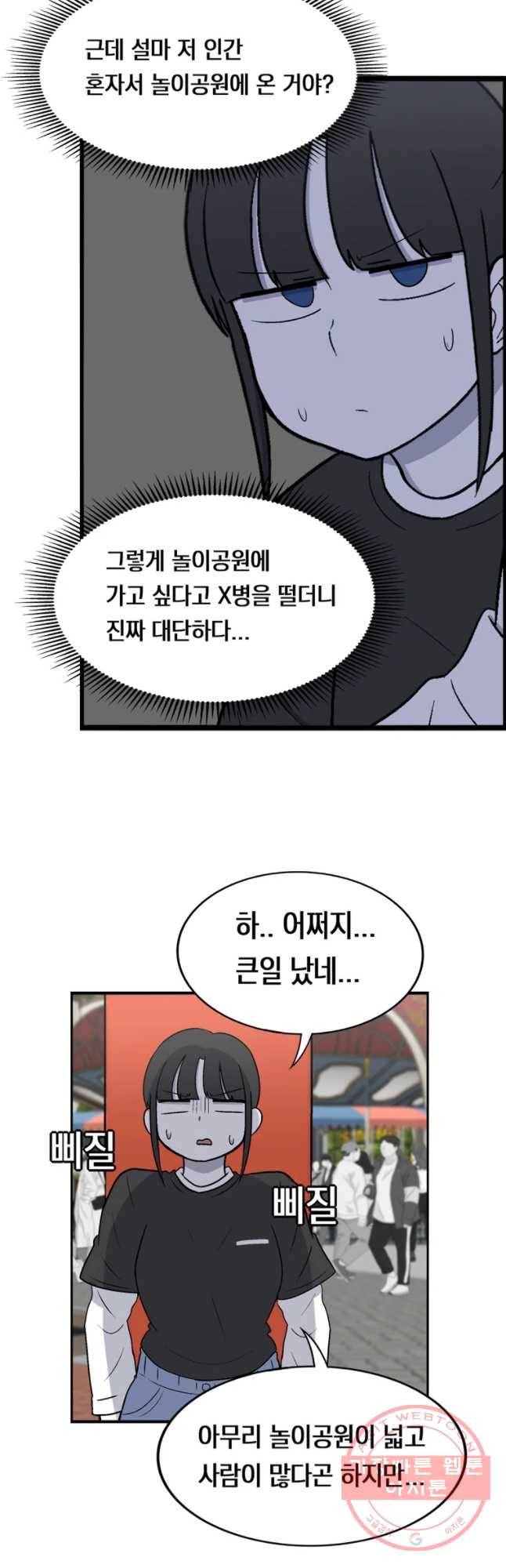 우리 청춘의 사랑은 놀이공원(3) 3