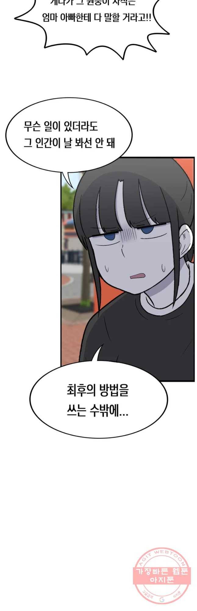 우리 청춘의 사랑은 놀이공원(3) 5