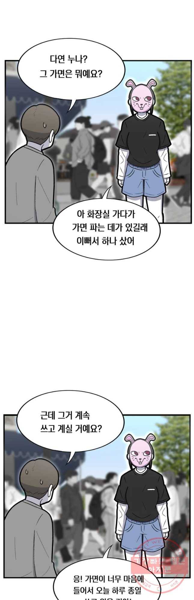 우리 청춘의 사랑은 놀이공원(3) 8