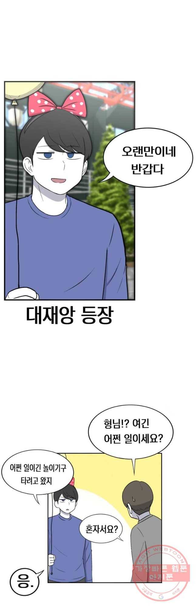 우리 청춘의 사랑은 놀이공원(3) 10