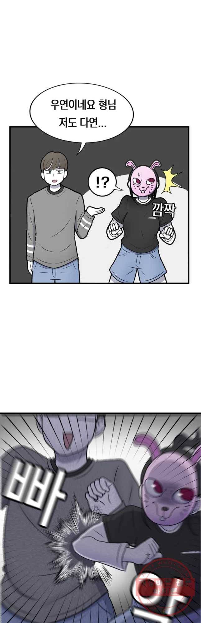 우리 청춘의 사랑은 놀이공원(3) 11