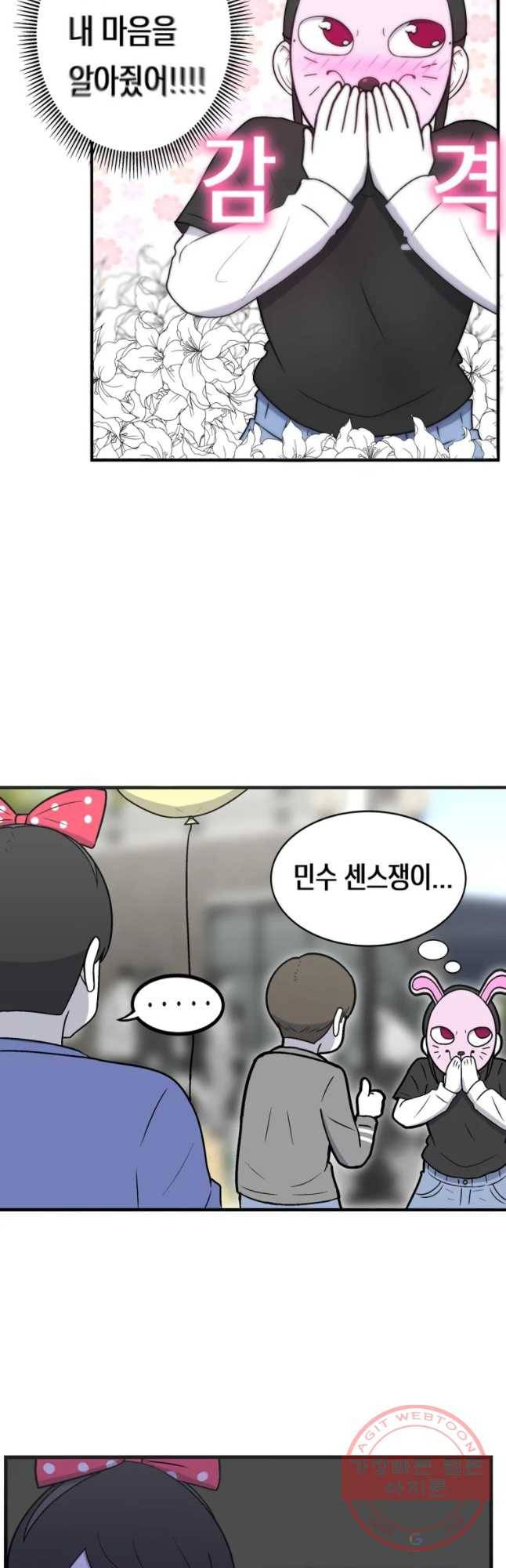 우리 청춘의 사랑은 놀이공원(3) 16