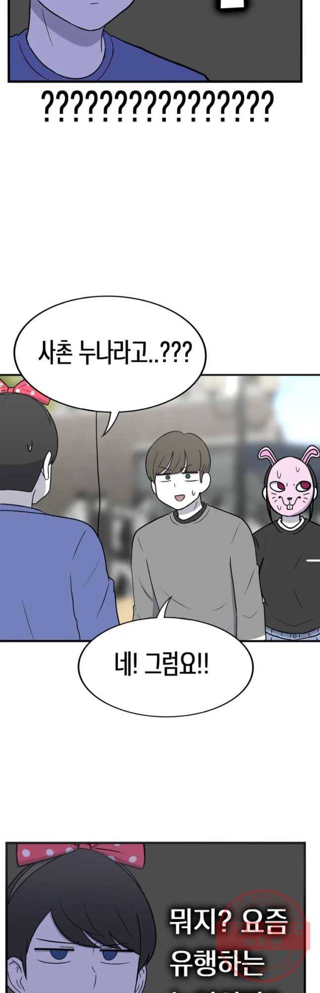 우리 청춘의 사랑은 놀이공원(3) 18