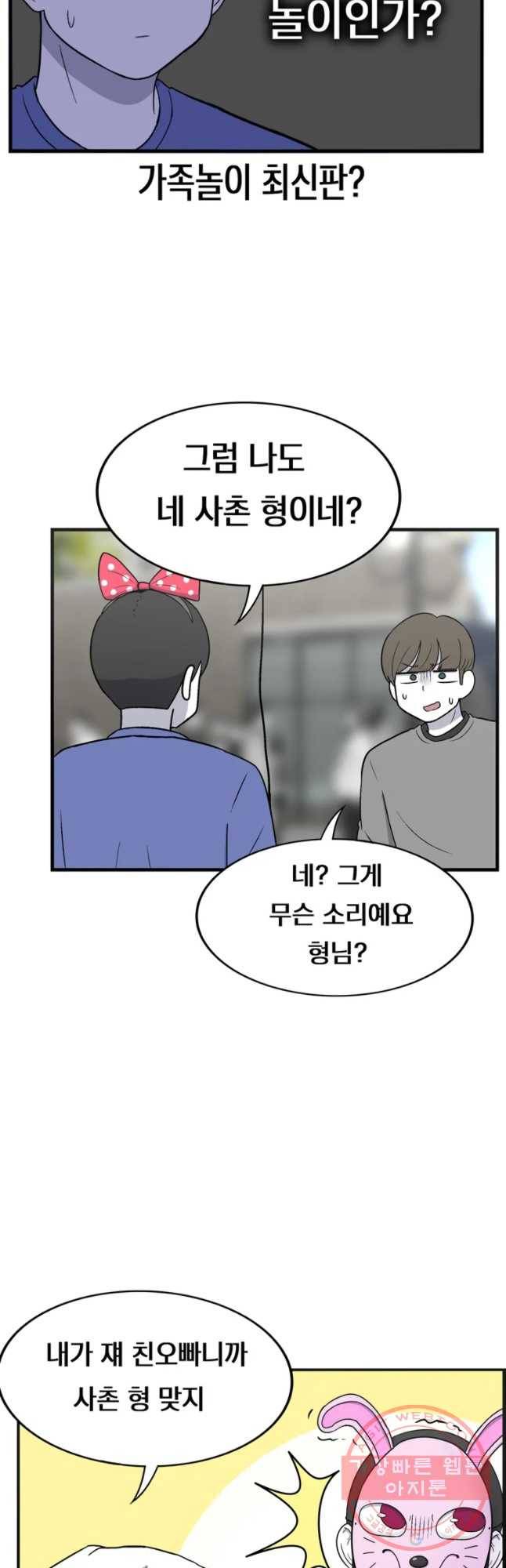 우리 청춘의 사랑은 놀이공원(3) 19