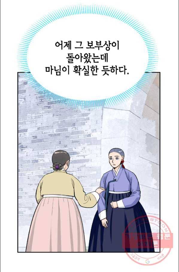 화홍 2부 26화 5