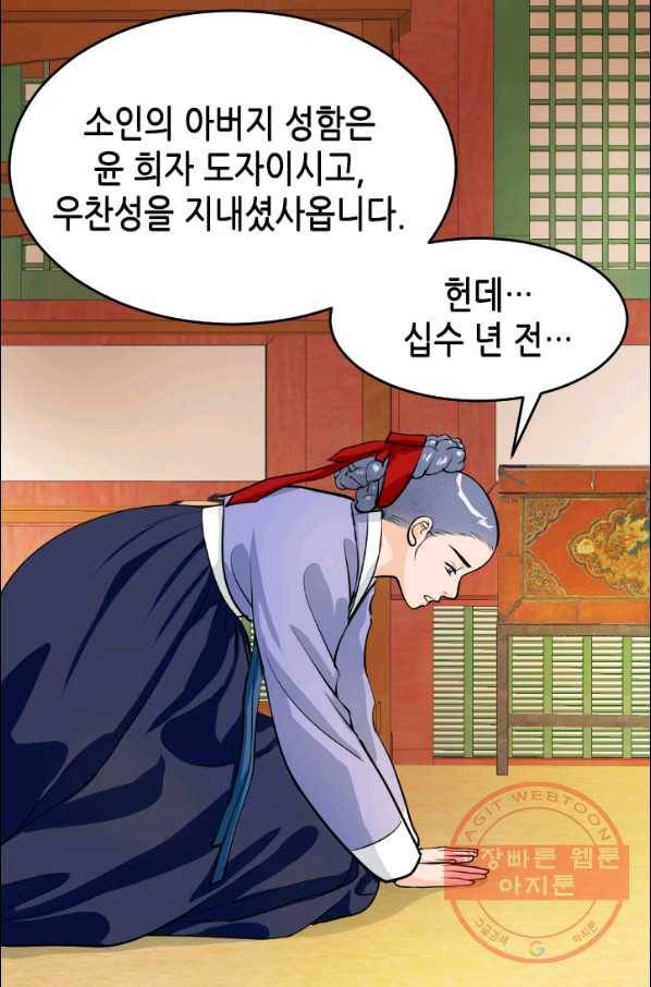 화홍 2부 26화 24
