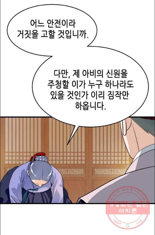 화홍 2부 26화 31