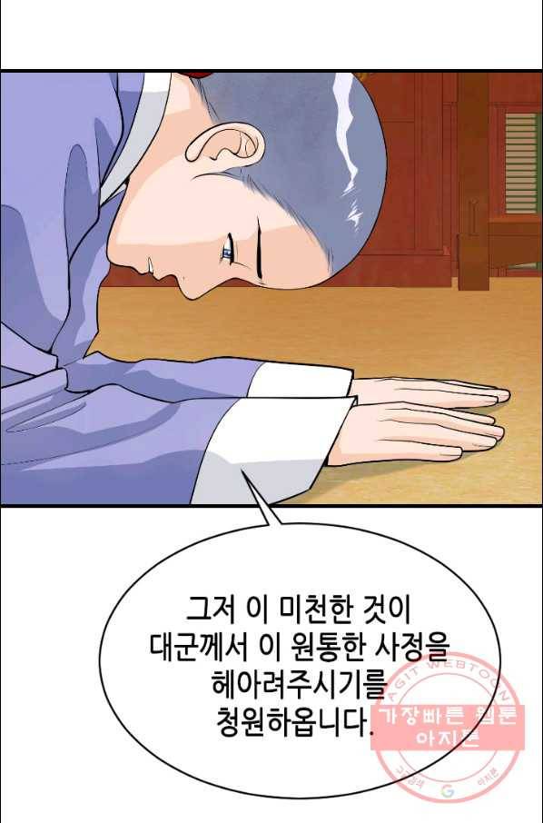 화홍 2부 26화 32