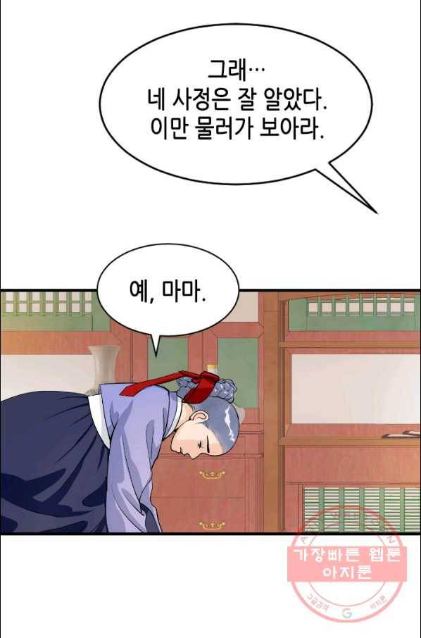 화홍 2부 26화 34