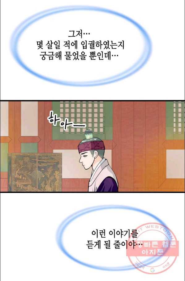 화홍 2부 26화 36