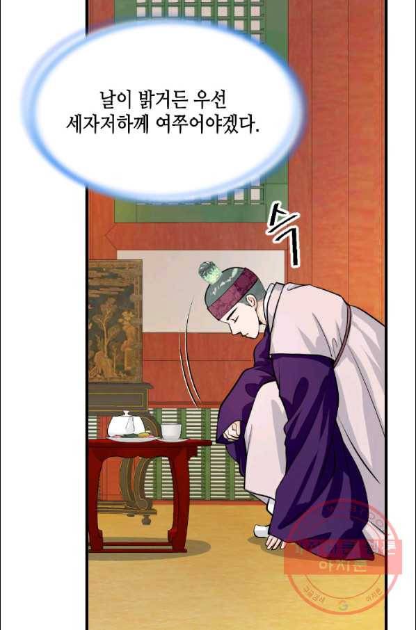 화홍 2부 26화 37