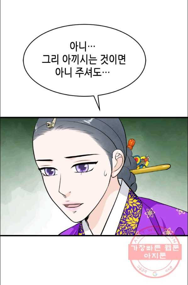 화홍 2부 26화 48