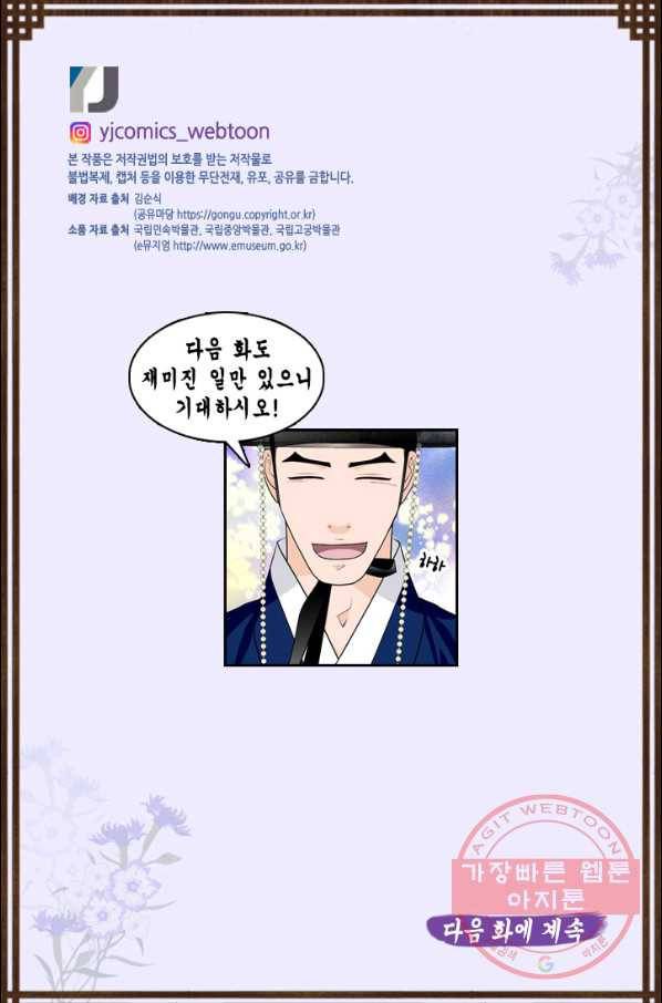 화홍 2부 26화 62