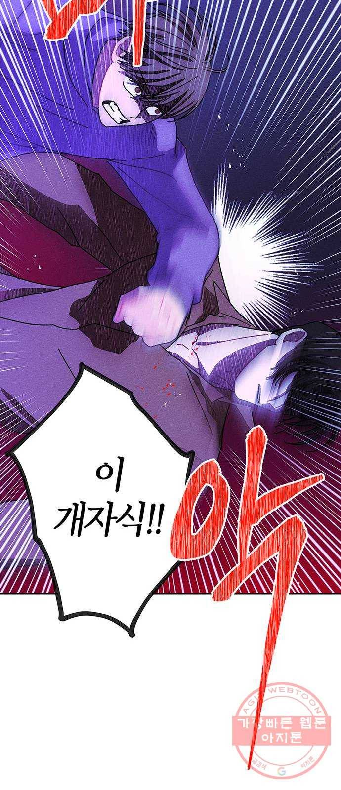 진짜 정말 맹세코 좋아해 60화 3