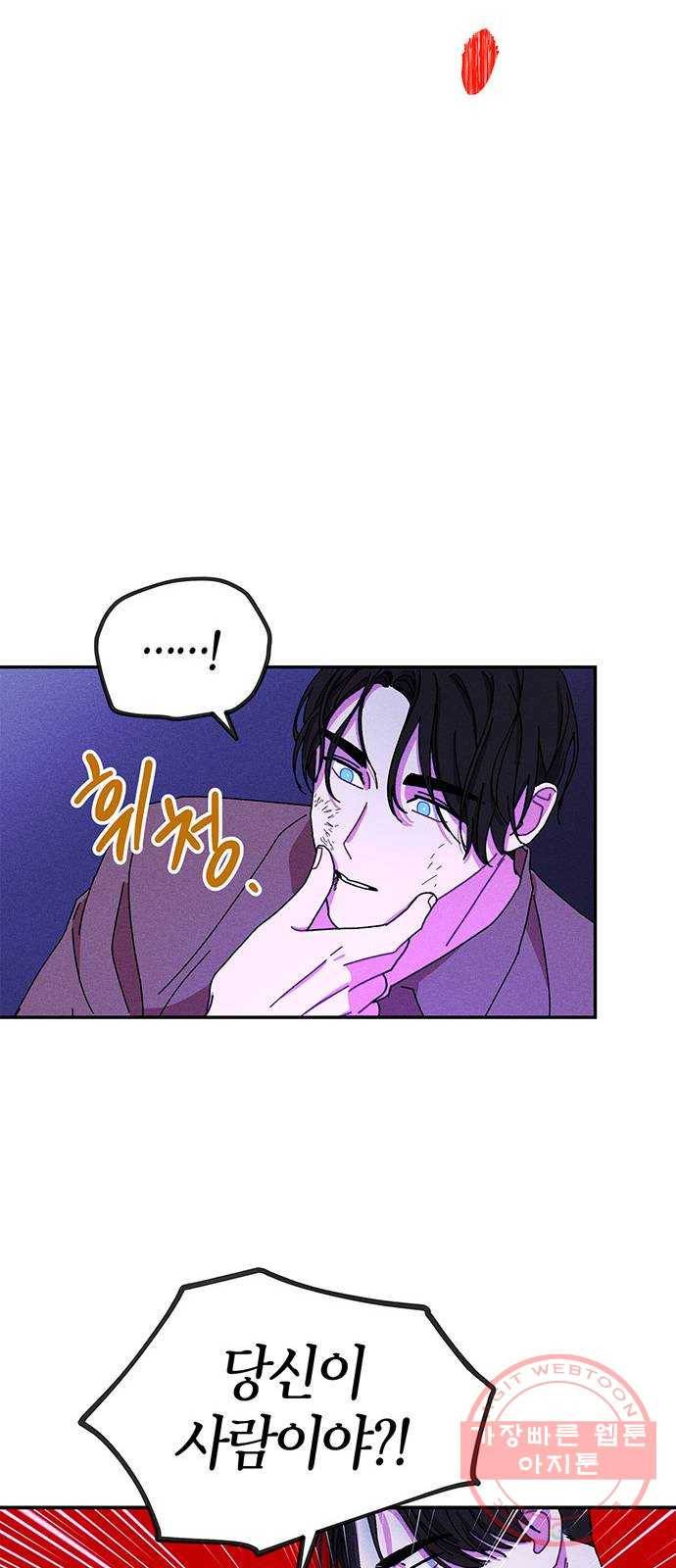진짜 정말 맹세코 좋아해 60화 4