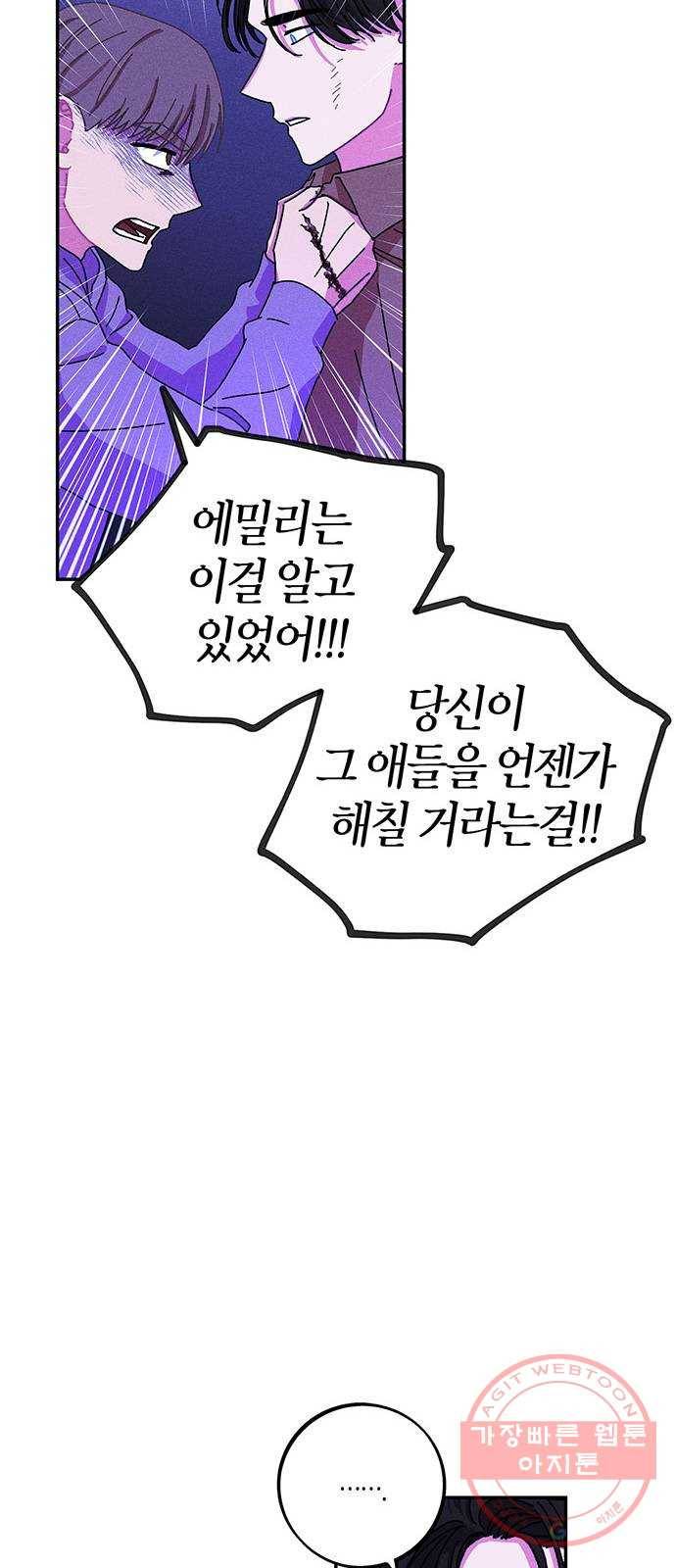 진짜 정말 맹세코 좋아해 60화 7