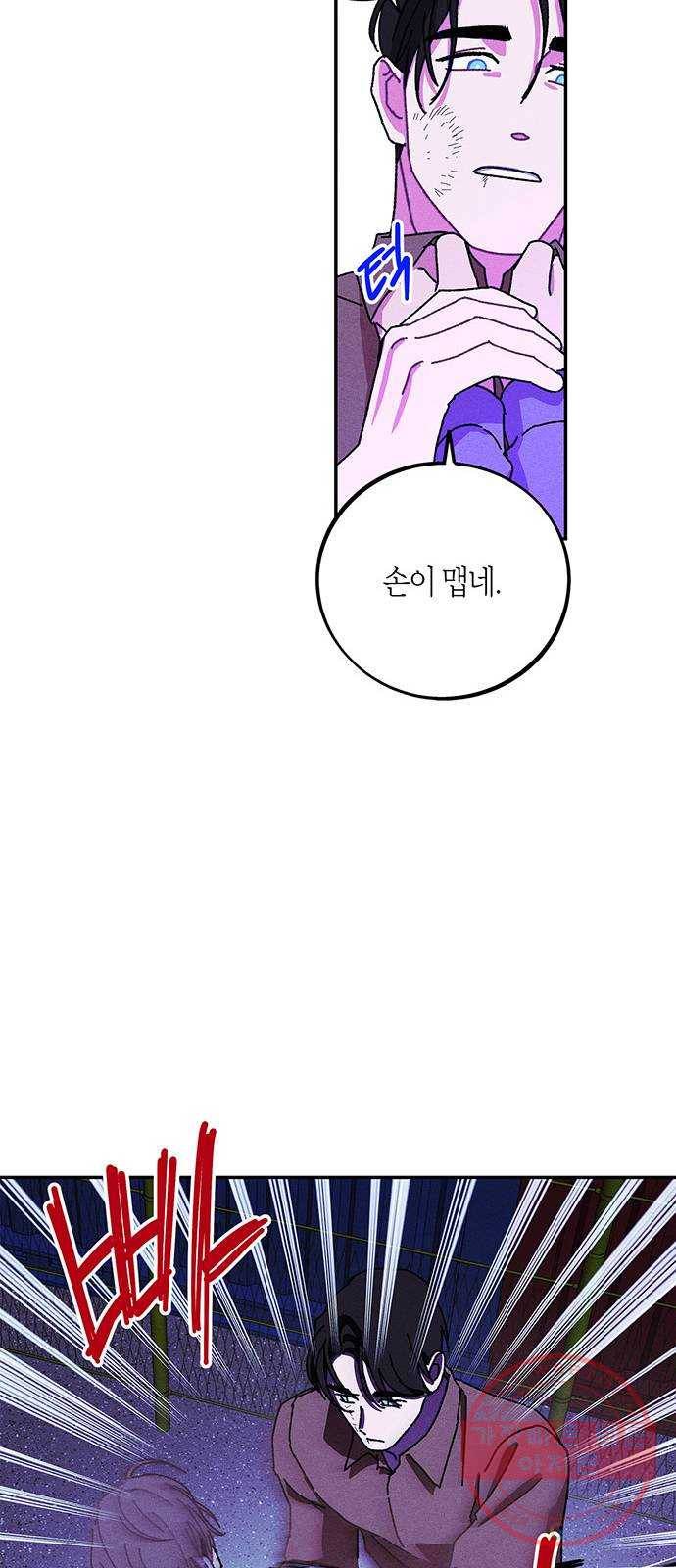 진짜 정말 맹세코 좋아해 60화 8