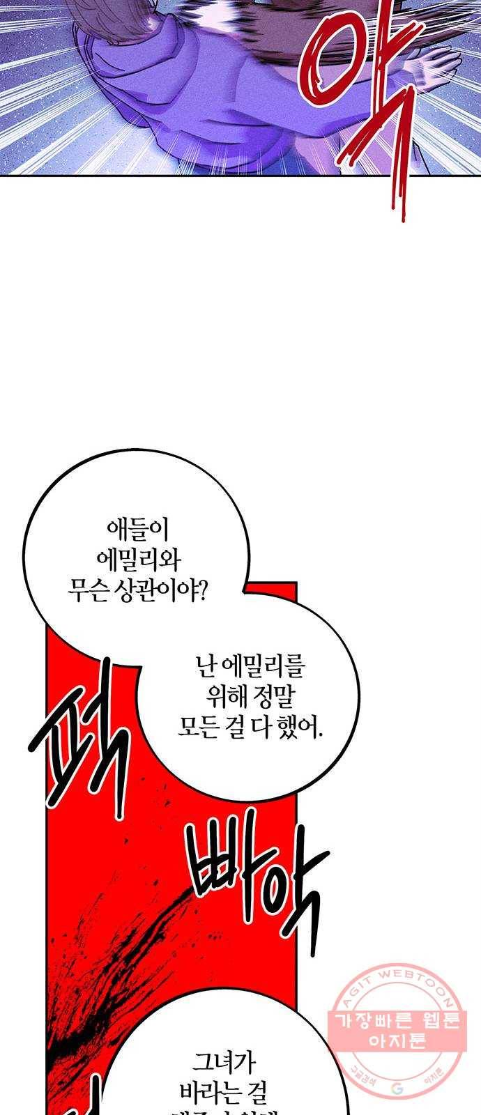 진짜 정말 맹세코 좋아해 60화 9