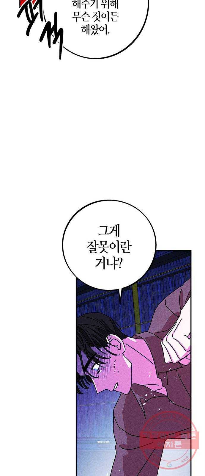 진짜 정말 맹세코 좋아해 60화 10