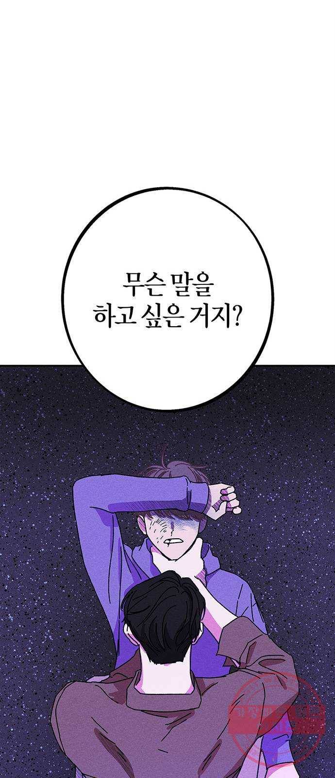 진짜 정말 맹세코 좋아해 60화 12