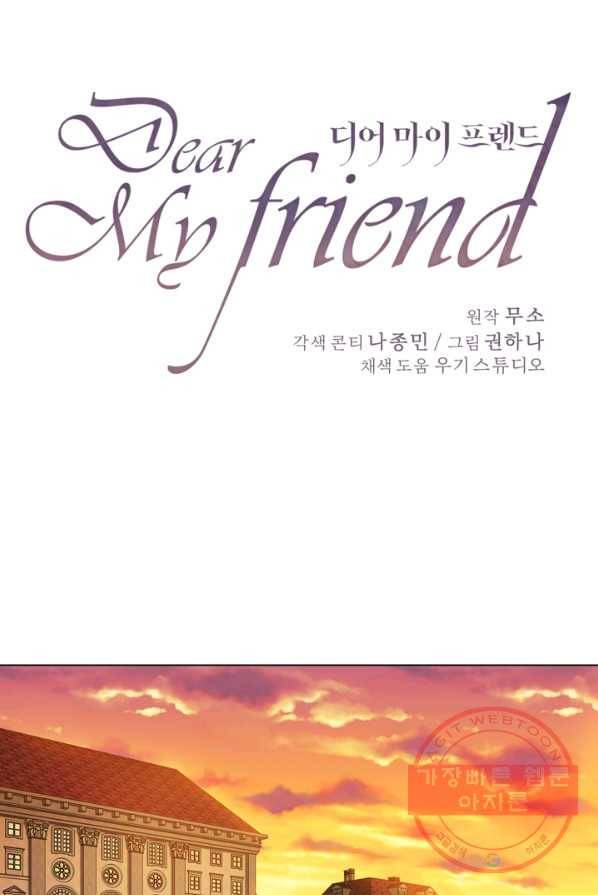 디어 마이 프렌드 5화 1