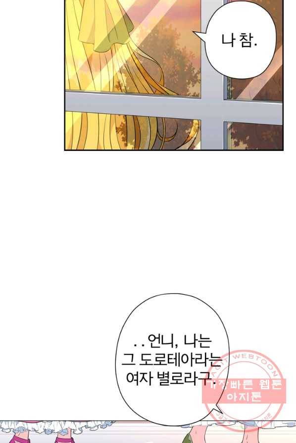 디어 마이 프렌드 5화 3