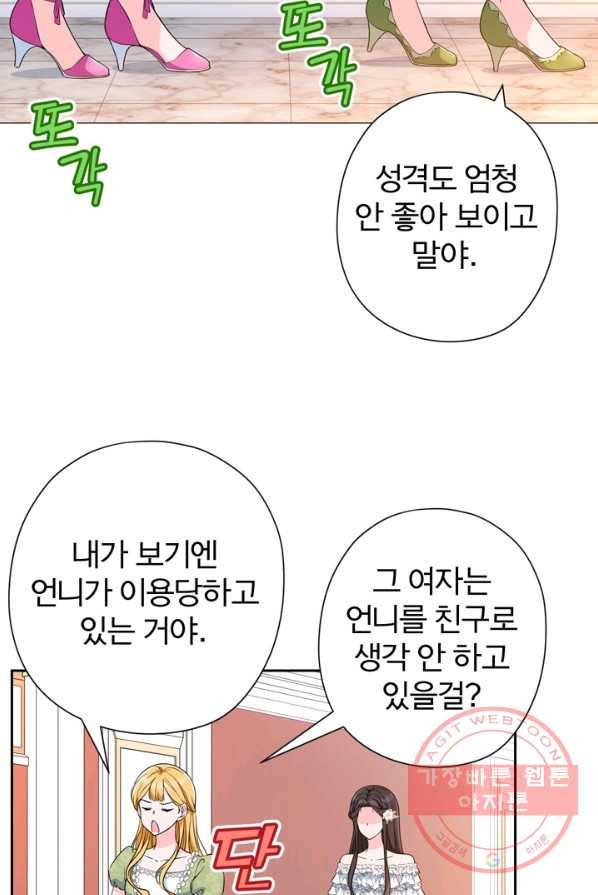 디어 마이 프렌드 5화 4