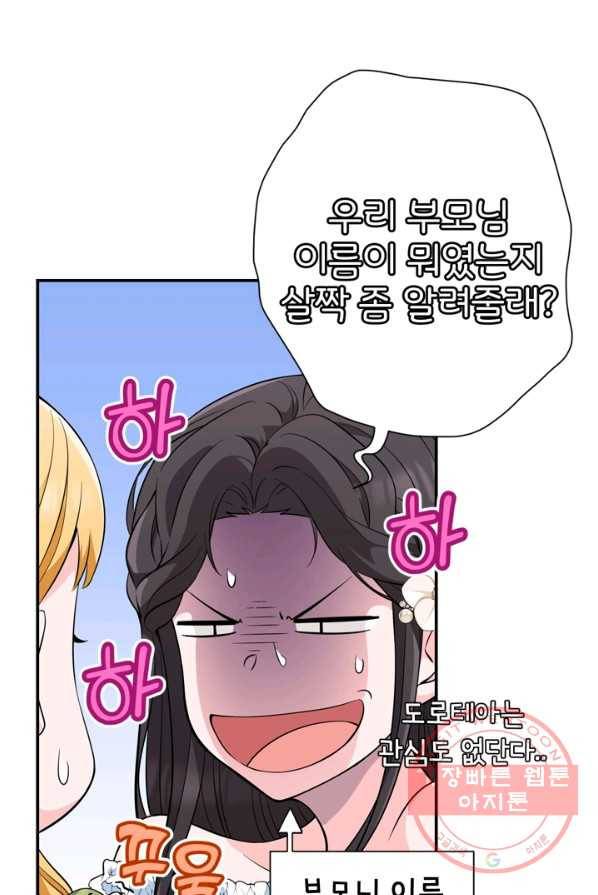 디어 마이 프렌드 5화 12