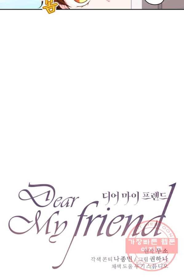 디어 마이 프렌드 12화 11