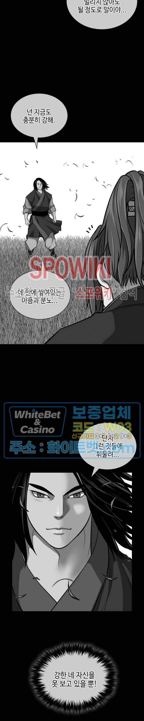 무신전기 120화 4