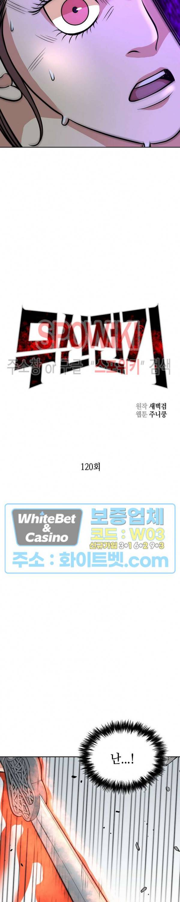 무신전기 120화 6