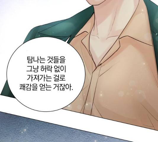 반드시 해피엔딩 31화 21