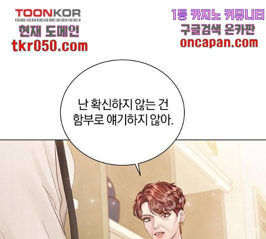 반드시 해피엔딩 31화 30