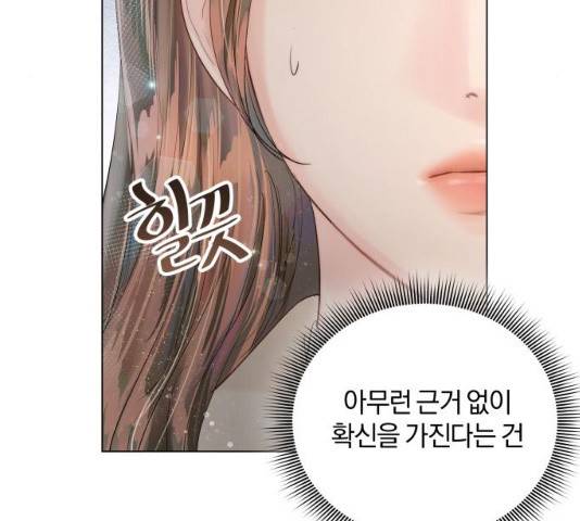 반드시 해피엔딩 31화 33