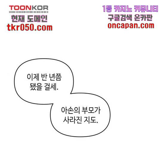 밤을 깨우는 마법 8화 1