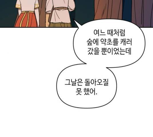 밤을 깨우는 마법 8화 4