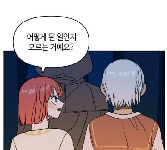 밤을 깨우는 마법 8화 5