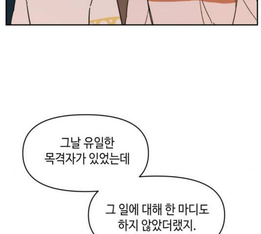밤을 깨우는 마법 8화 6